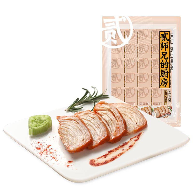 【約20小包】貳師兄的廚房奧爾良雞胸肉拆袋即食高蛋白代餐零食