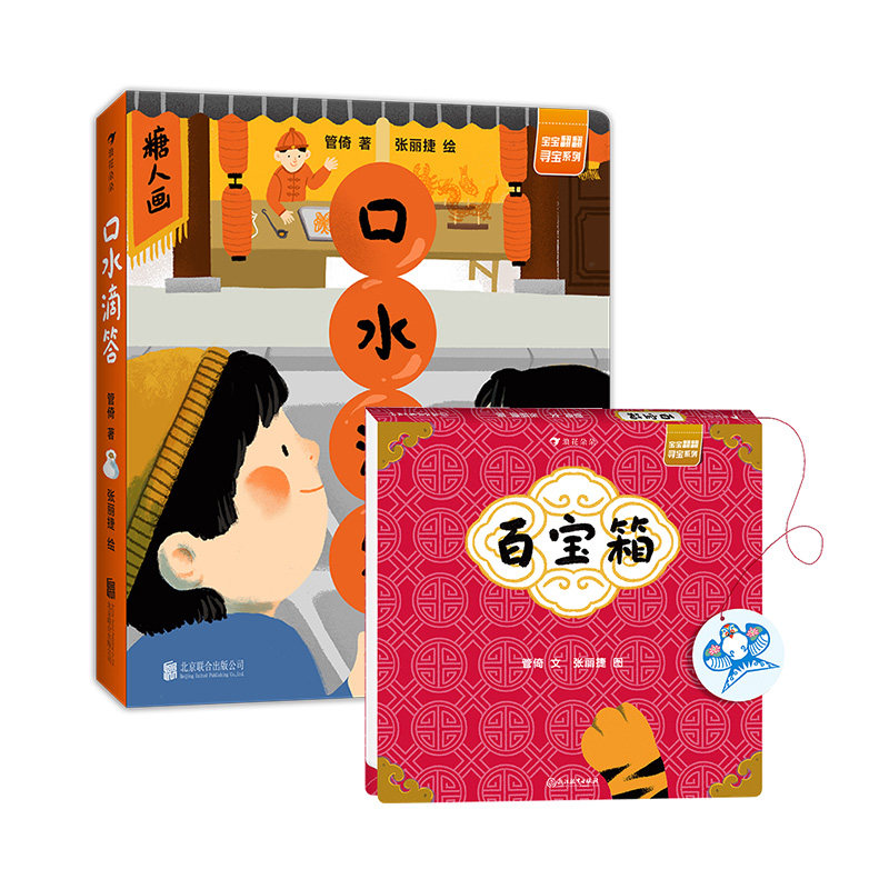 【3册套装】百宝箱+口水滴答+开关 2-4岁 原创低幼启蒙认知纸板书 宝宝翻翻寻宝系列益智玩具翻翻书 浪花朵朵童书现货