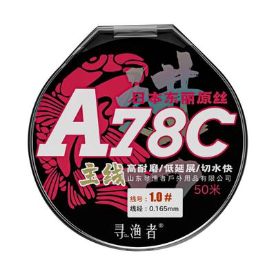 寻渔者日本原丝东丽将鳞主线A78C