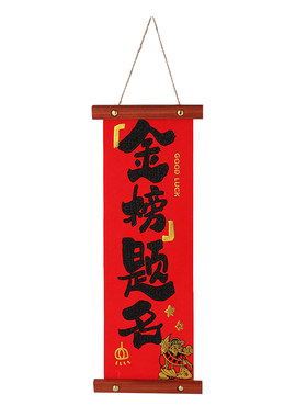 2026高考金榜题名挂件励志加油木质挂饰中考百日誓师书法对联定制