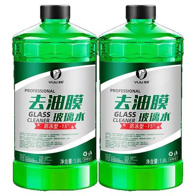 【去油膜/冬季防冻】汽车玻璃水