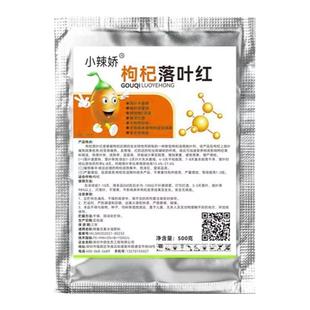 黑枸杞枸杞落叶剂落叶素大豆落叶脱叶剂不死棵易采收催红剂水溶肥