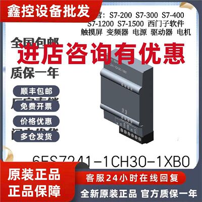 议价西门子 S7-1200 6ES7241-1CH30-1XB0 485信号板6ES72411CH301