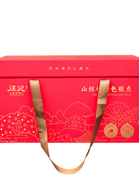 汪记食朴山核桃特色糕点礼盒