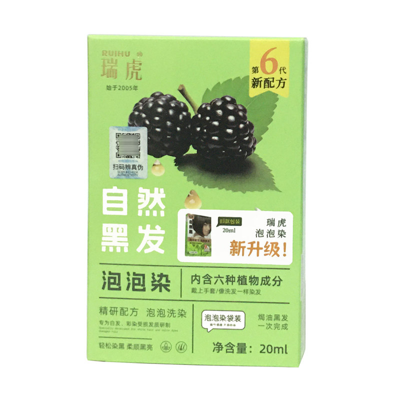 3盒瑞虎泡泡染发精华液(自然黑）
