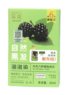 3盒瑞虎泡泡染发精华液(自然黑）