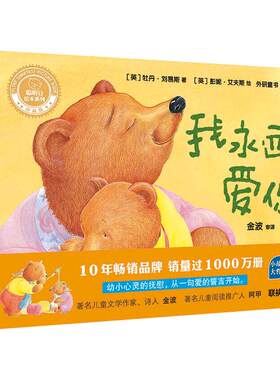 我永远爱你聪明豆精装珍藏版
