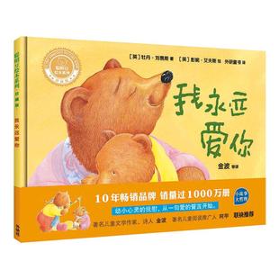 当当网正版童书我永远爱你聪明豆绘本系列精装珍藏版小猪变形记3-6-8岁幼儿童绘本亲子共读早教启蒙图画故事书幼儿园宝宝睡前书籍