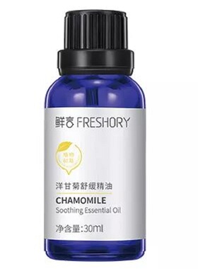鲜言面部/眼部复方精油舒缓修护
