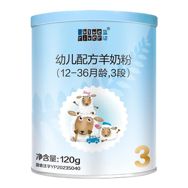0元试喝蓝河绵羊奶3段奶粉幼儿羊奶粉3段120g装1-3岁新西兰进口