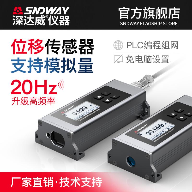 深达威激光测距仪模块高精度20HZ位移传感器编程组网开关量模拟量