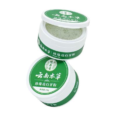 云南本草洁牙粉去黄牙渍亮白