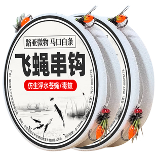 新型飞蝇串钩钓组路亚微物饵毒蚊仿生苍蝇钓白条串钩翘嘴飞蝇线组