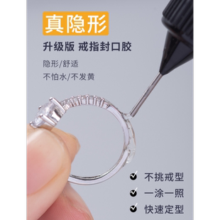 活口戒指封口套黄金开口戒指固定胶透明隐形防掉戒指保护胶调节器
