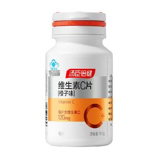 vc汤臣倍健维生素c咀嚼片男女维C维他命C含片搭VE非泡腾片正品