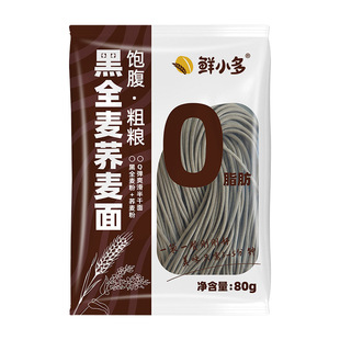 0脂肪黑全麦荞麦面半干面挂面粗粮主食代餐杂粮荞麦面条高饱腹