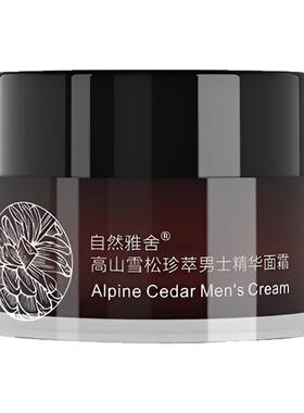 自然雅舍雪松男士面霜玻尿酸润肤