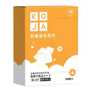 KOJA衣物防串色吸色片纸洗衣片防染色母片洗衣机混洗隔色