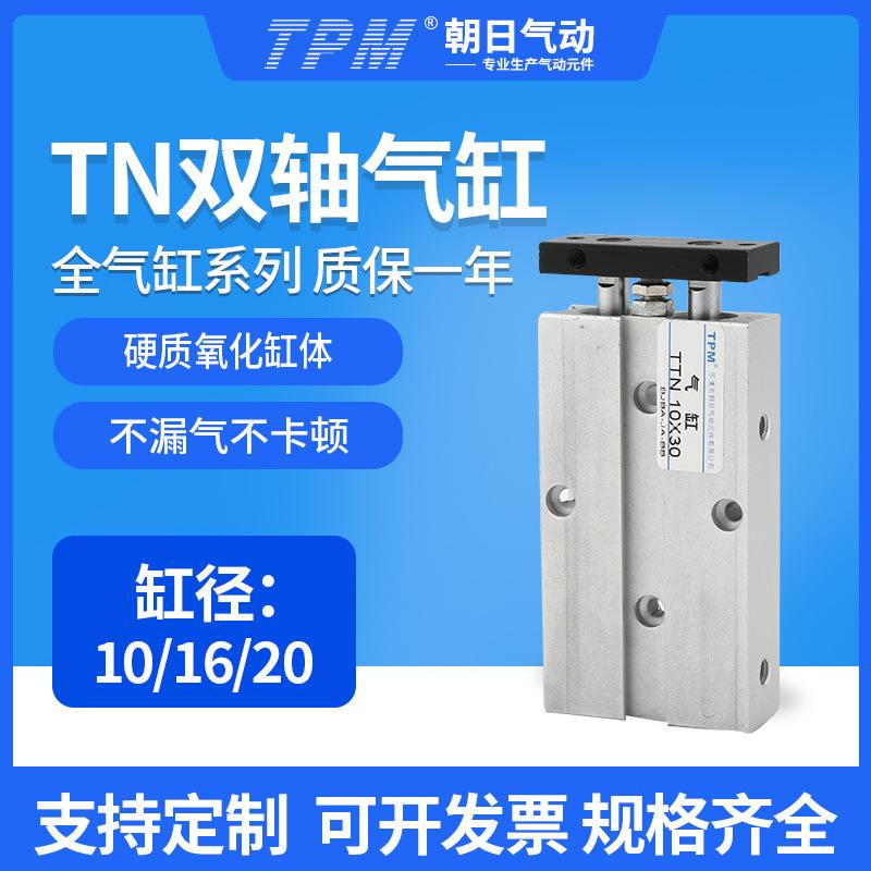 TPM TN双轴10小型气缸16*20×15X45气动元件75加磁125迷你气动