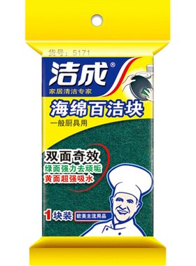 洁成海绵擦洗碗海绵家用厨房洗碗