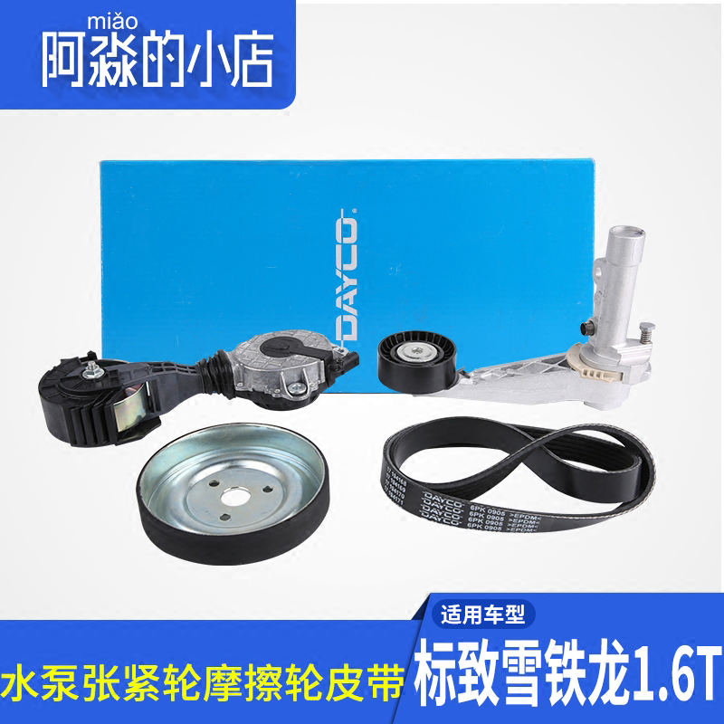 适配标志408 508 3008 1.6T水泵摩擦轮总成C5发电机张紧轮皮带C4L