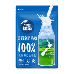 雀巢新西兰进口奶源全脂高钙营养牛奶粉800g*1袋全优乳蛋白生牛乳
