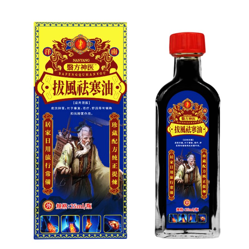翳方神医拔风祛寒油【天猫正品】筋骨关节不适发热药油皮肤外用
