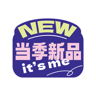 网红新款可爱创意爆炸贴价格展示牌特价贴标价牌价格牌新品上市POP标签新款价格标签广告纸海报双面可擦