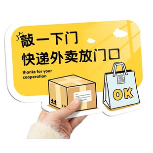 快递外卖放门口指示牌敲一下门请勿电话创意风墙贴亚克力请按门铃不要敲门存放处标识高级感卡通自粘牌子定制