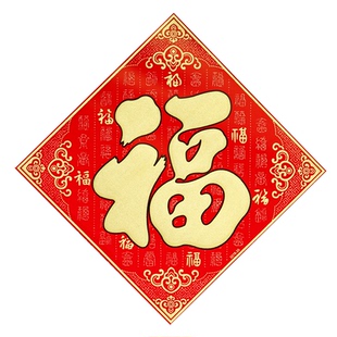 2026新年生肖福字门贴绒布自粘马年春节过年装饰福字贴纸大门墙贴