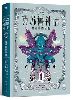 克苏鲁神话·克苏鲁的召唤