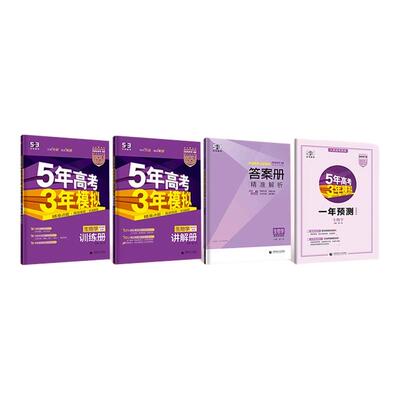 【浙江专版】26版5年高考3年模拟