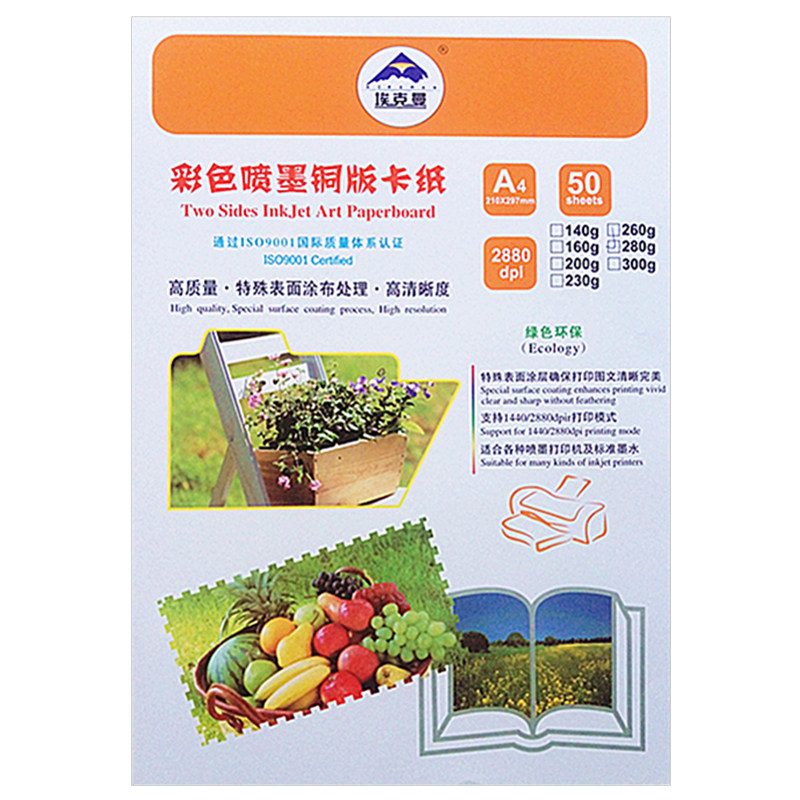 埃克曼彩喷a4哑光铜版纸防水速干