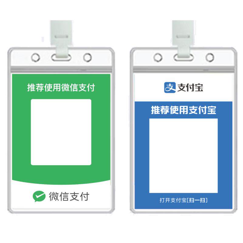 定做微信防水背胶收款二维码支付宝展示牌双面吊牌立牌台卡套贴纸