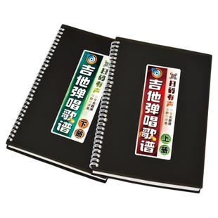 吉他弹唱歌谱活页扫码真人有声视频专业编配和弦分解酒吧路演曲本