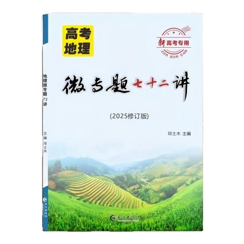 26高考地理微专题72讲知识点清单