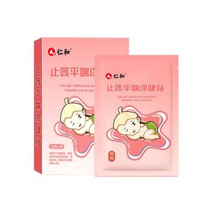 仁和止咳贴小儿咳嗽清肺化痰平喘婴幼儿宝宝儿童干咳久咳中药贴膏