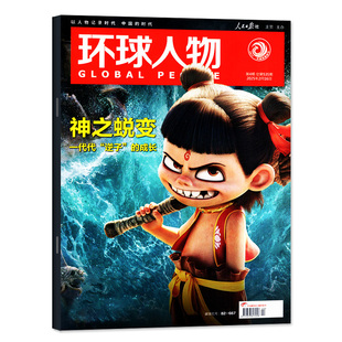 【杨紫内页】环球人物杂志2026年2月下4期总第559期(1-24期/全年/半年订阅)温暖的名字邮票上的长征生活三联新闻画报2025过刊