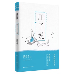 【正版现货】蔡志忠漫画中国传统文化经典中英文对照版系列全套10册 少儿童漫画儒学古籍典藏启蒙读物经典老子说孔子庄子孟子史记