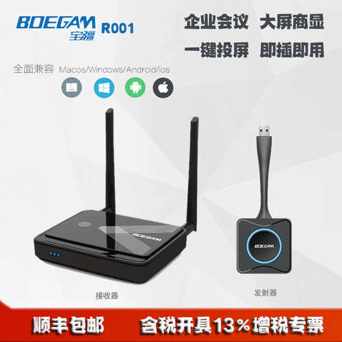 宝疆BOEGAM无线投屏器eshow一键联平板电脑usb传led大屏投影R001