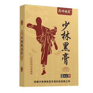 肩周肩膀胳膊后背五十肩关节粘连肩袖损伤手臂抬举困难专用黑膏贴