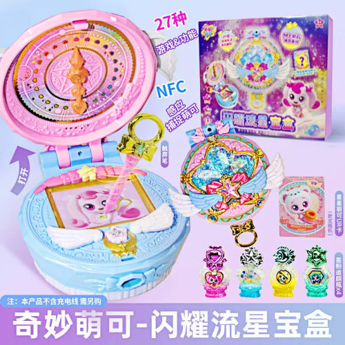奇妙萌可闪耀流星宝盒第六季城堡6岁8儿童5生日礼物7星星爱心公主