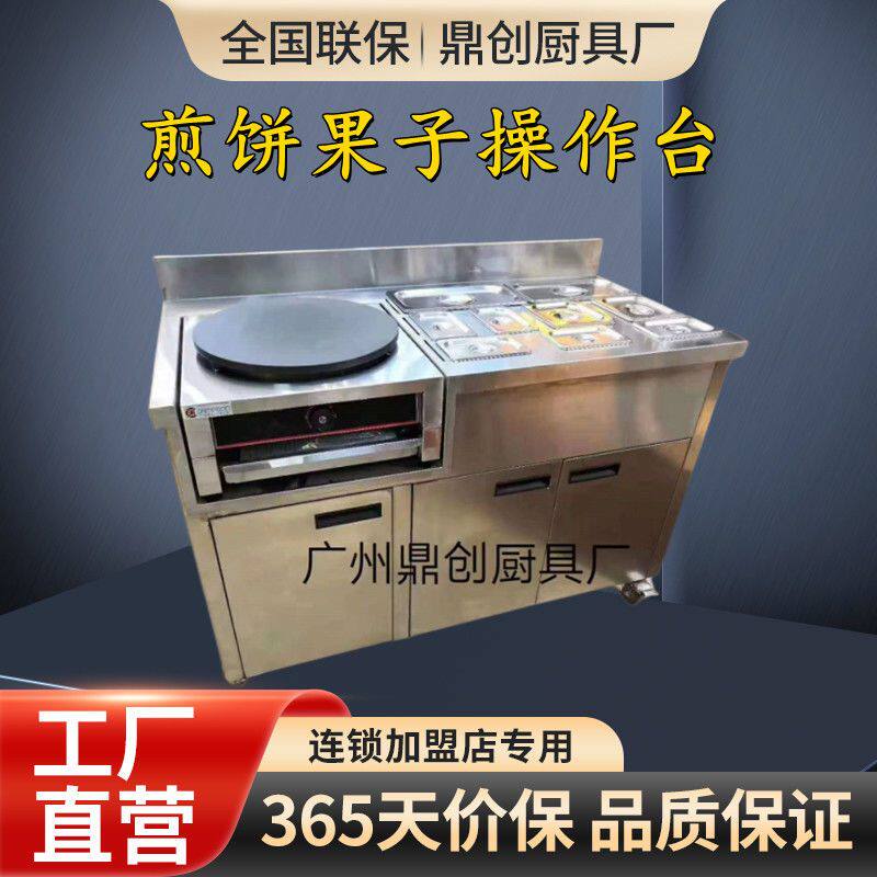 煎饼果子手抓饼机器燃气扒炉炸炉一体机油炸锅商用摆摊铁板烧设备