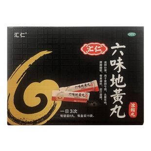 汇仁六味地黄丸四肢乏力官方旗舰店男士补肾正品浓缩非片中老年