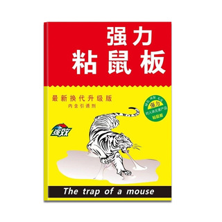 粘鼠板强力胶抓粘大老鼠贴药灭抓捕鼠神器克星家用一窝端捕鼠厨房