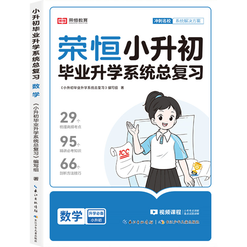 六年级小升初总复习人教版