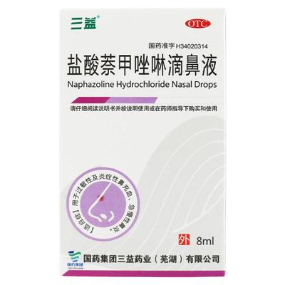 【三益】盐酸萘甲唑啉滴鼻液0.1%*8ml*1支/盒过敏性鼻炎鼻炎慢性鼻炎鼻窦炎鼻塞