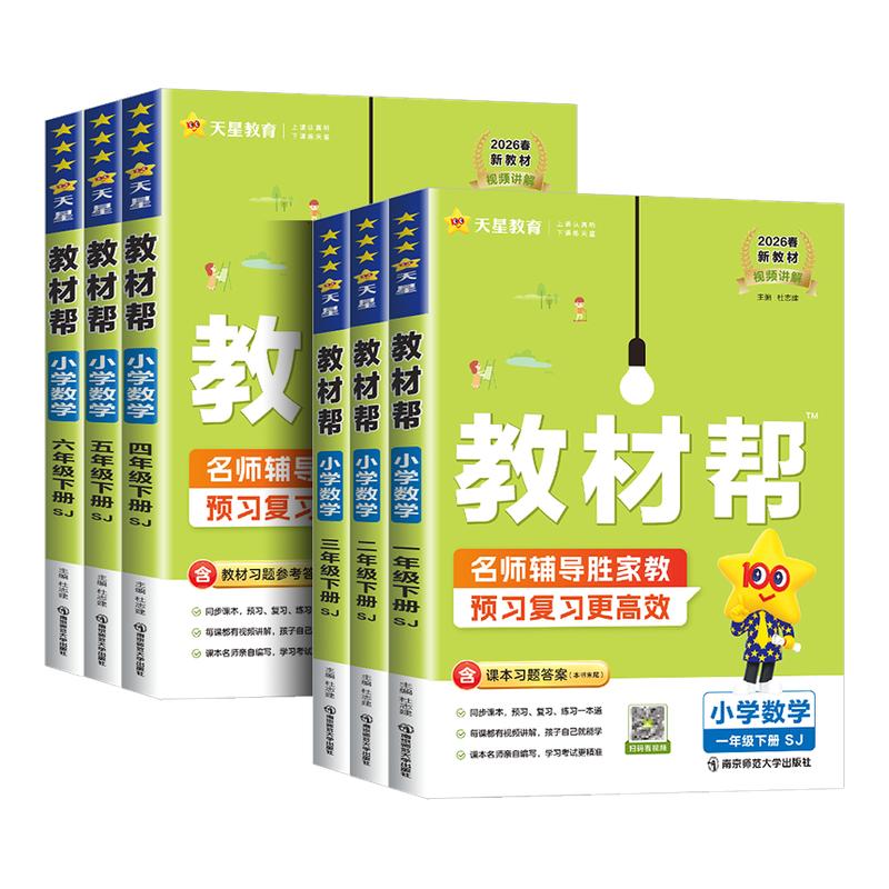【苏教版】小学教材帮