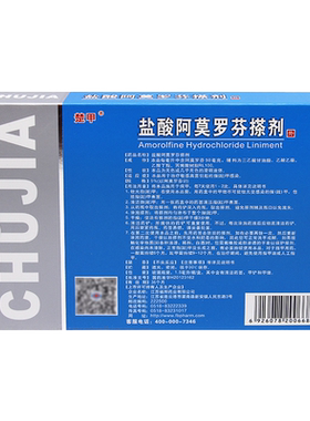 【楚甲】盐酸阿莫罗芬搽剂5%*1.5ml*1瓶/盒