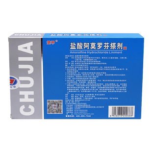 楚甲 盐酸阿莫罗芬搽剂1.5ml用于敏感真菌引起的指甲感染官方正品